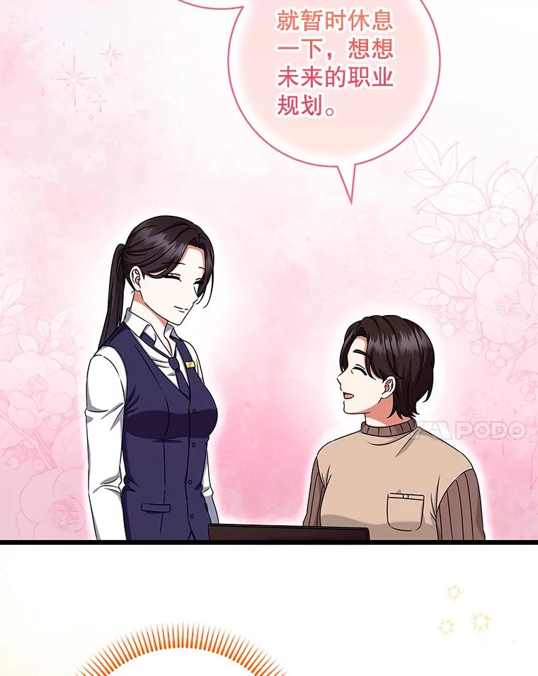 《欢迎光临地下城酒店》28.特殊的客人 第36页