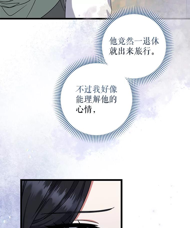 《欢迎光临地下城酒店》28.特殊的客人 第76页