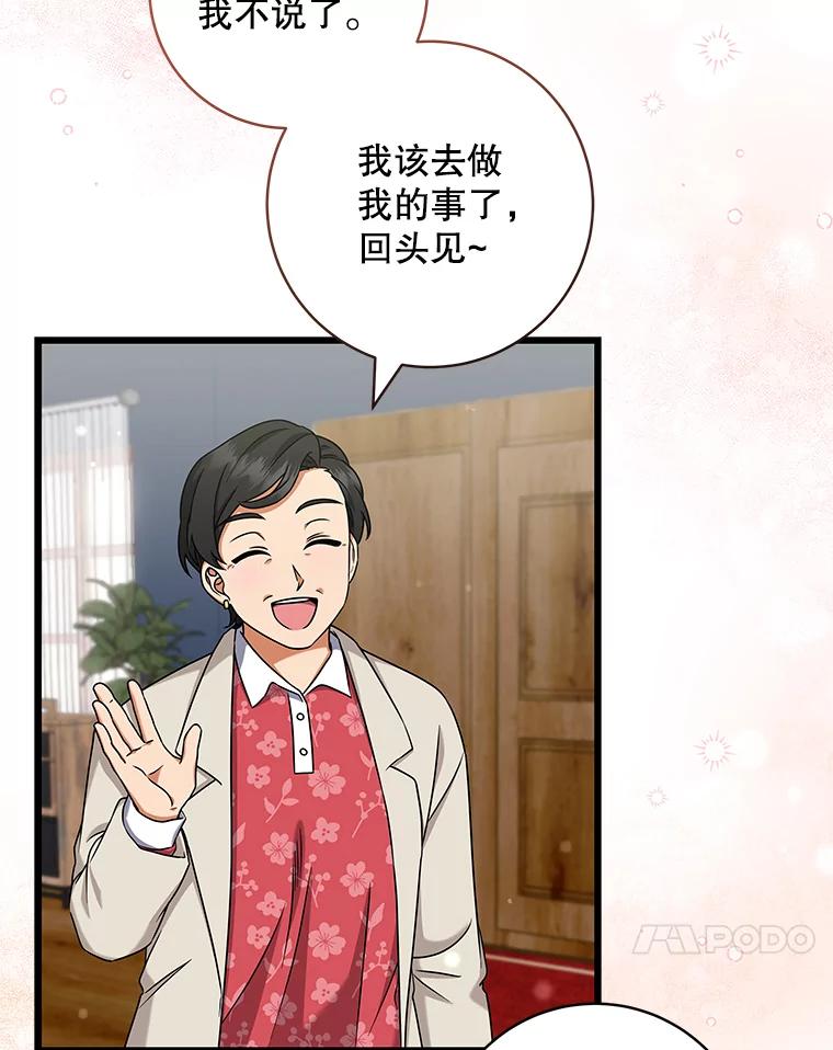 《欢迎光临地下城酒店》28.特殊的客人 第14页