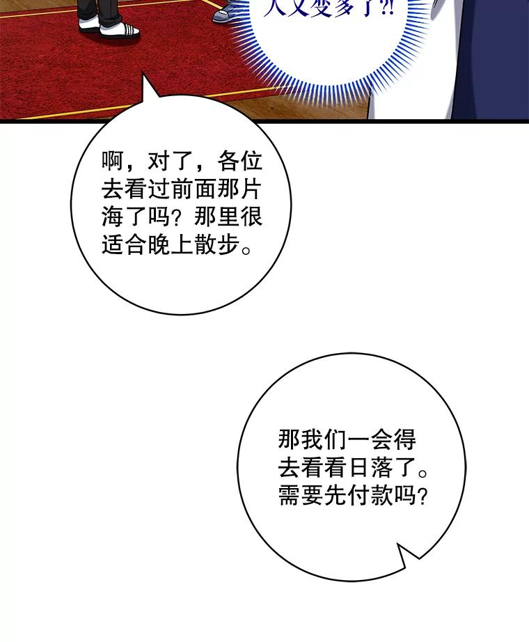 《欢迎光临地下城酒店》28.特殊的客人 第82页