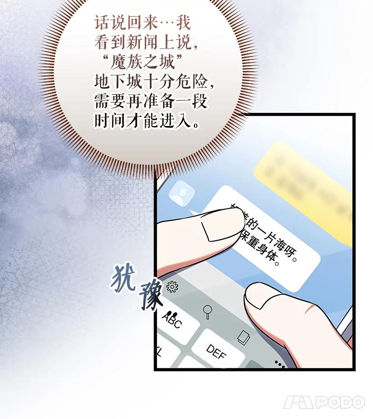 《欢迎光临地下城酒店》28.特殊的客人 第43页