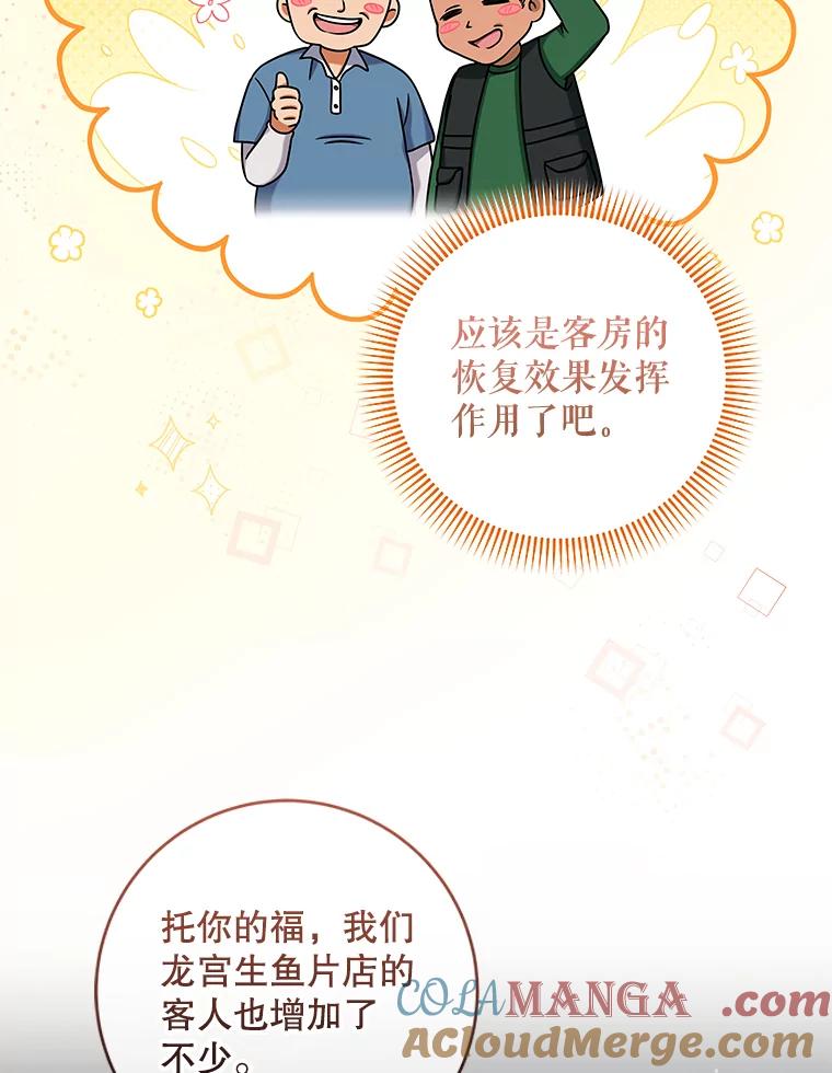 《欢迎光临地下城酒店》28.特殊的客人 第9页