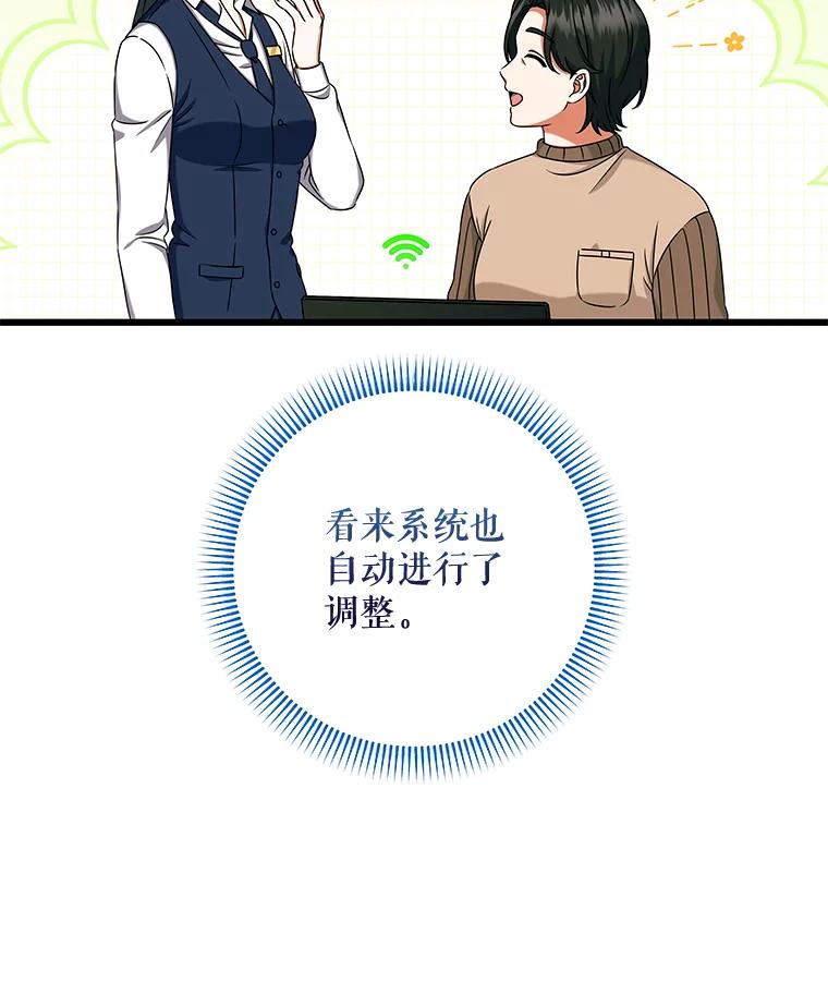 《欢迎光临地下城酒店》28.特殊的客人 第24页