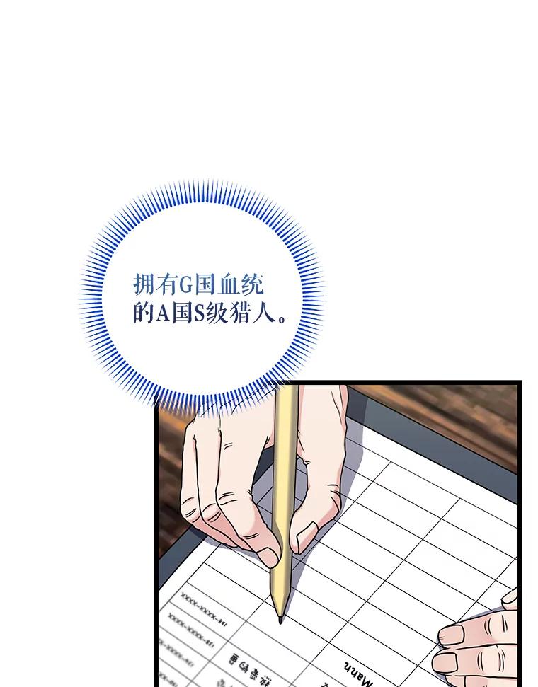 《欢迎光临地下城酒店》28.特殊的客人 第98页