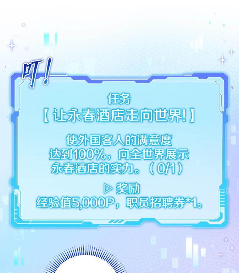 《欢迎光临地下城酒店》28.特殊的客人 第103页