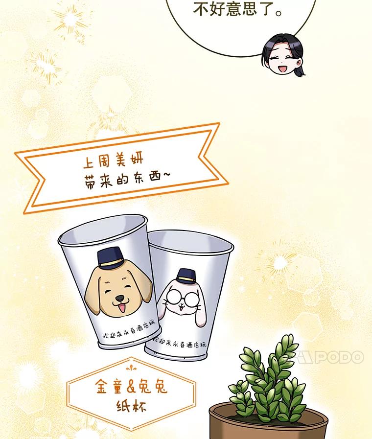 《欢迎光临地下城酒店》28.特殊的客人 第22页