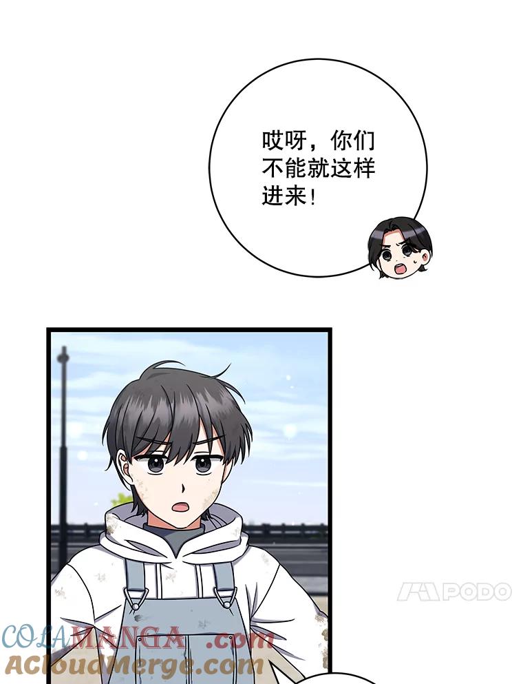 《欢迎光临地下城酒店》28.特殊的客人 第53页