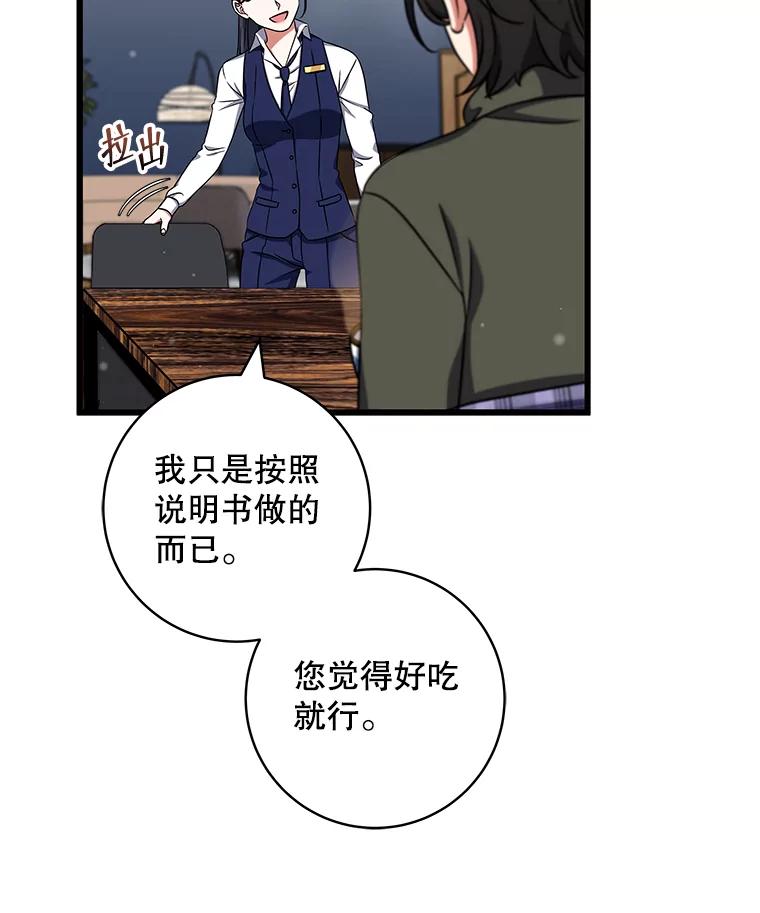 《欢迎光临地下城酒店》29.美妍的心事 第75页