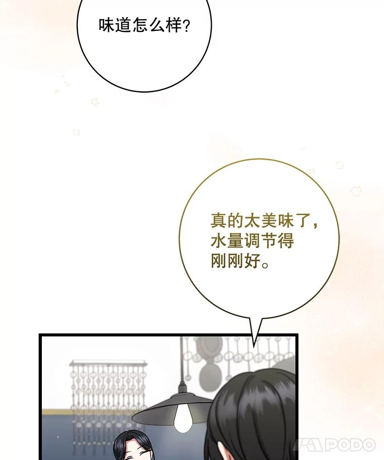 《欢迎光临地下城酒店》29.美妍的心事 第74页