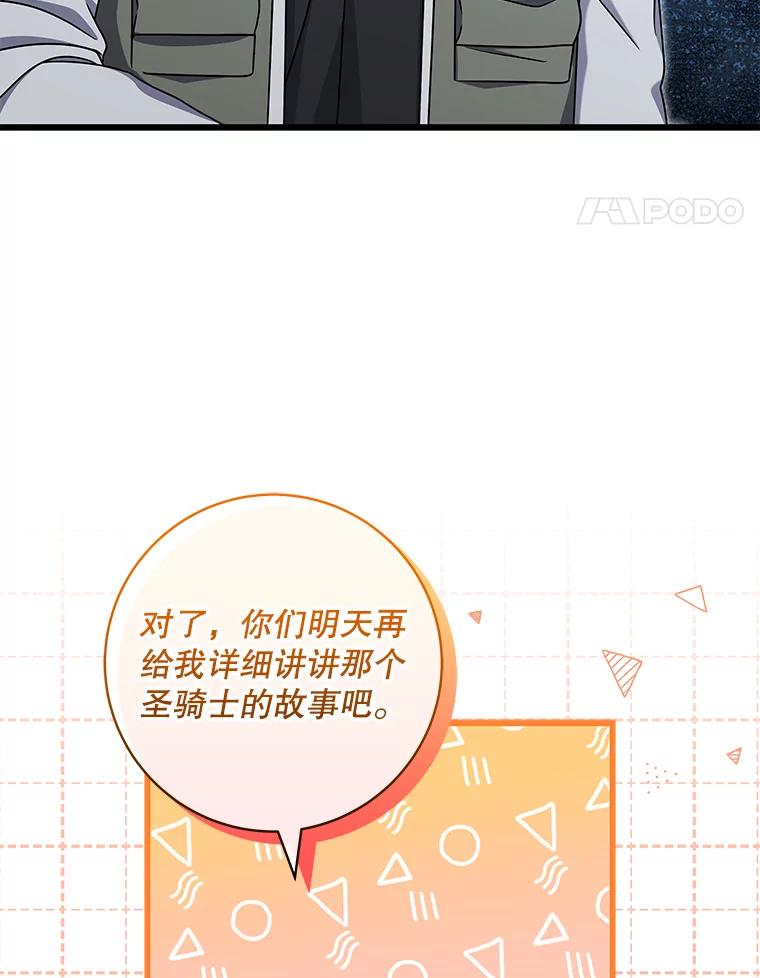 《欢迎光临地下城酒店》29.美妍的心事 第42页