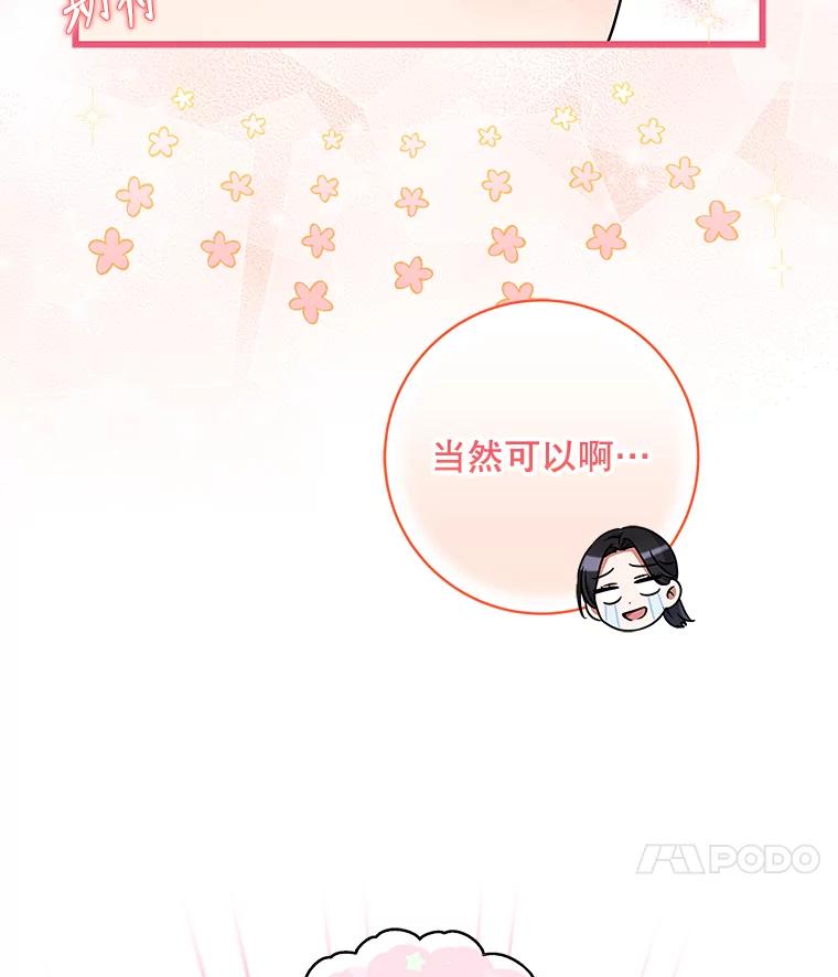 《欢迎光临地下城酒店》29.美妍的心事 第20页