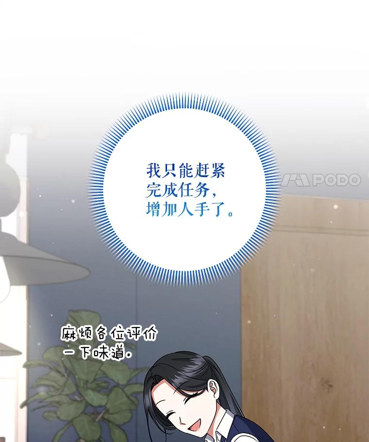 《欢迎光临地下城酒店》29.美妍的心事 第70页
