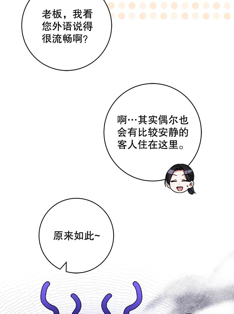 《欢迎光临地下城酒店》29.美妍的心事 第11页