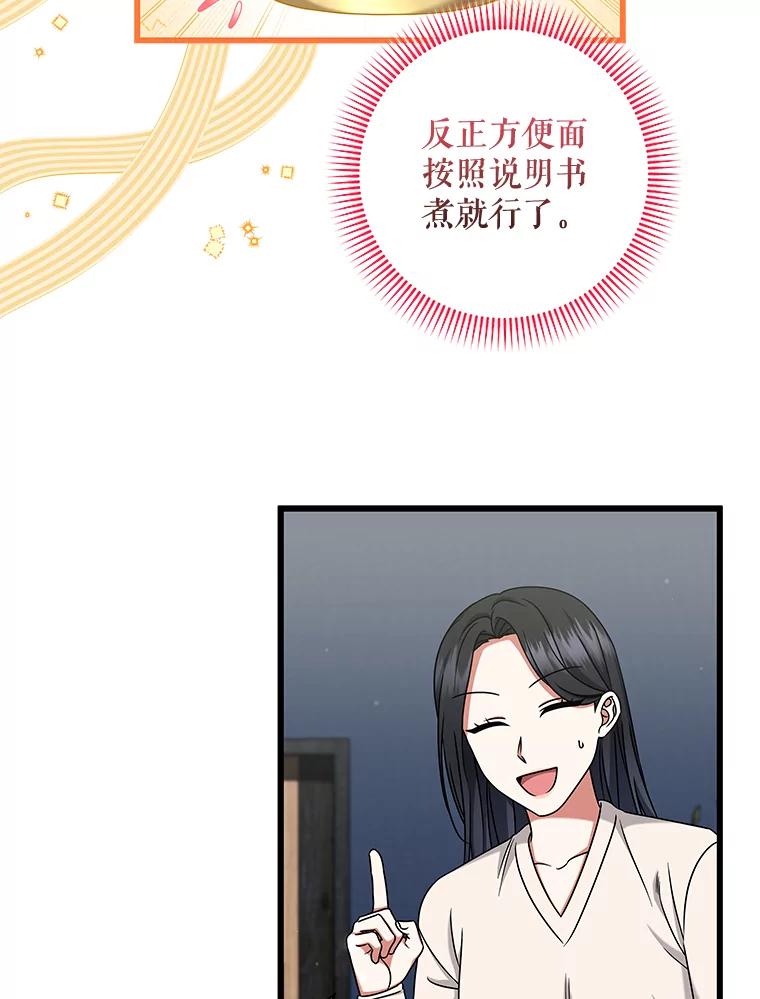 《欢迎光临地下城酒店》29.美妍的心事 第50页