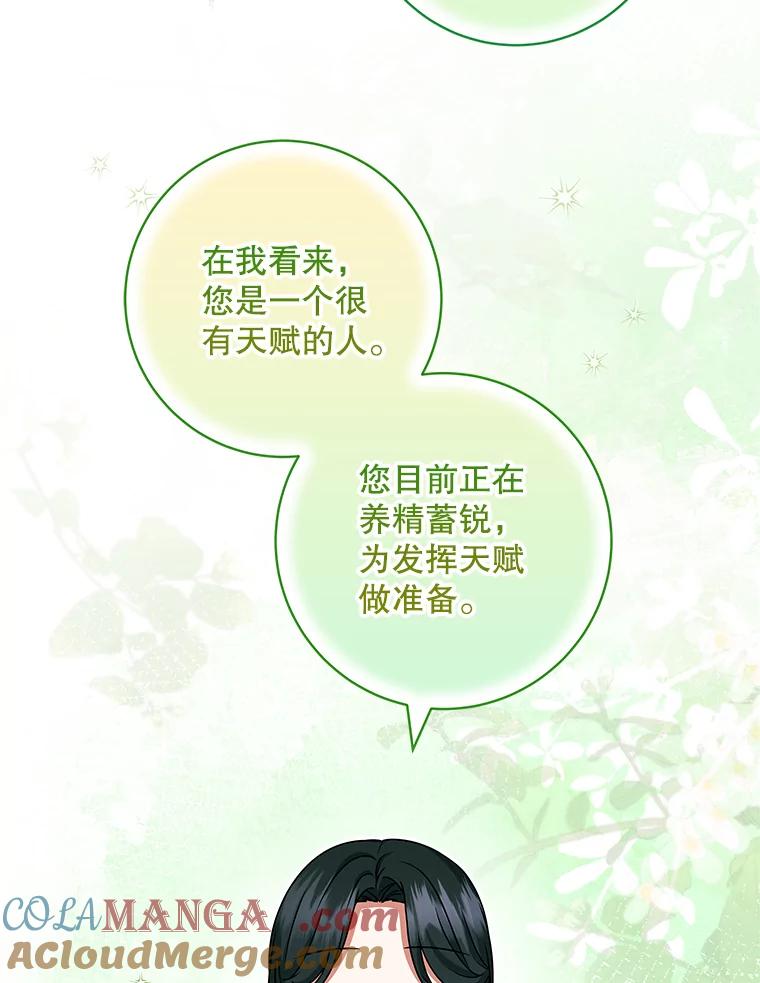 《欢迎光临地下城酒店》29.美妍的心事 第93页