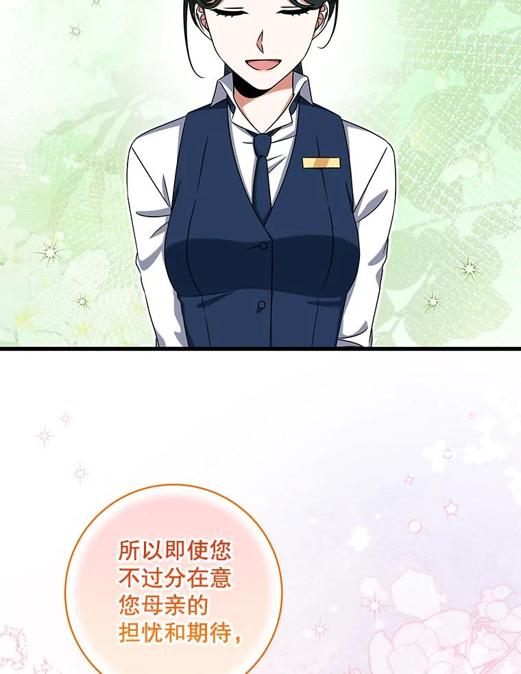 《欢迎光临地下城酒店》29.美妍的心事 第94页