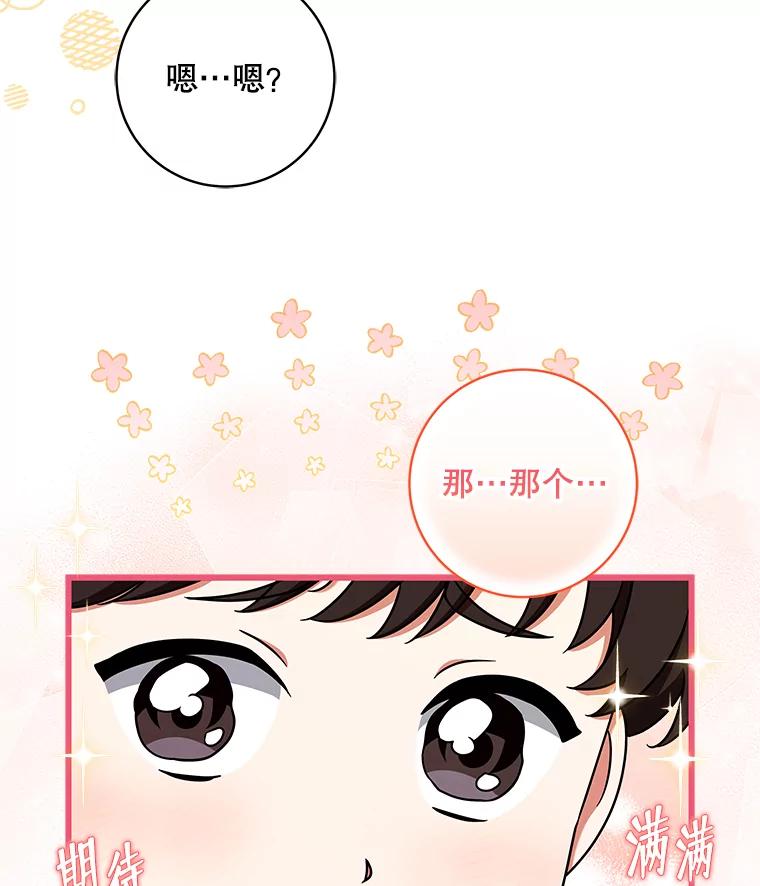 《欢迎光临地下城酒店》29.美妍的心事 第19页