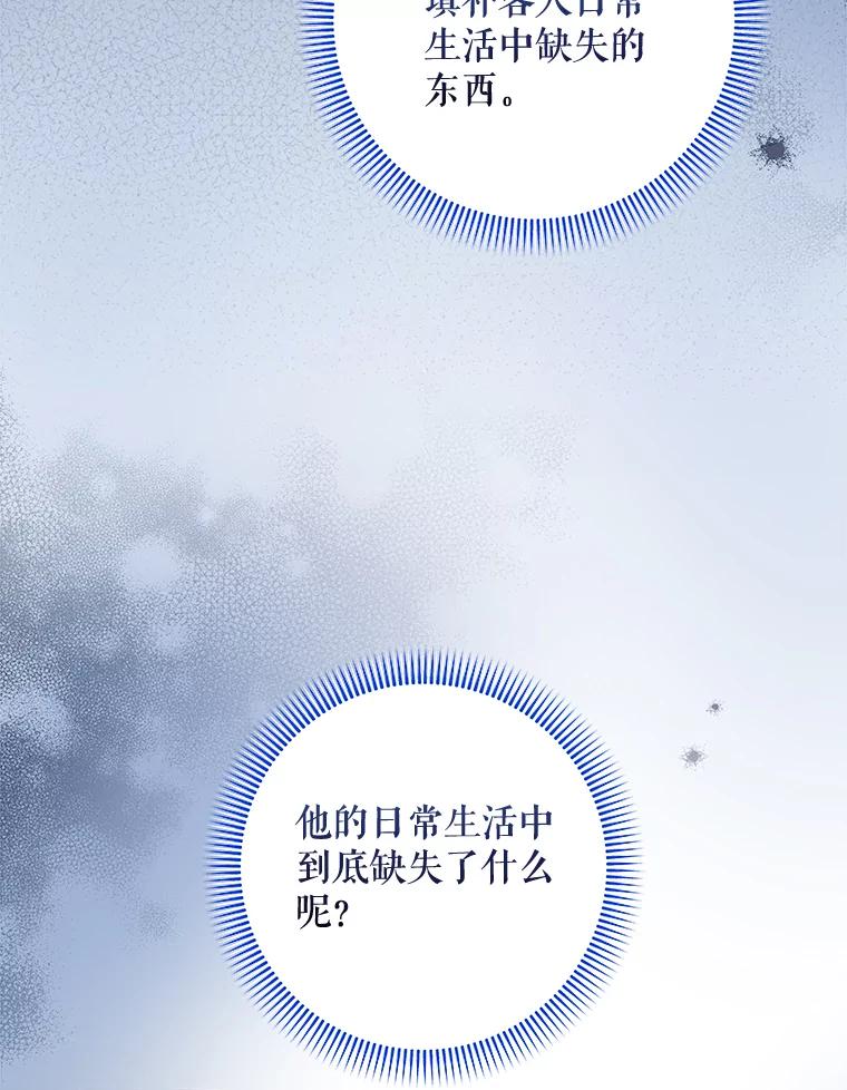 《欢迎光临地下城酒店》29.美妍的心事 第40页