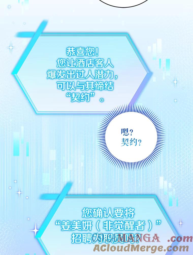 《欢迎光临地下城酒店》29.美妍的心事 第101页