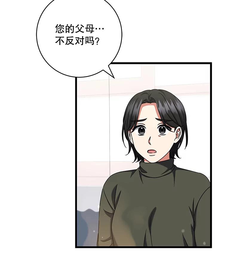《欢迎光临地下城酒店》29.美妍的心事 第80页