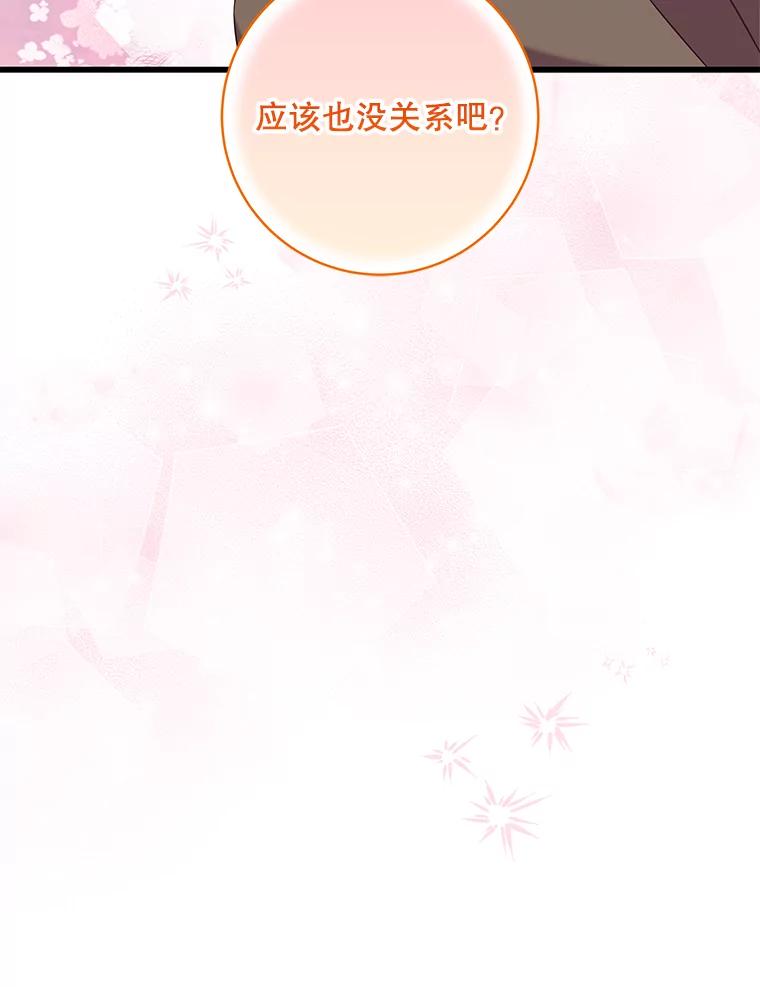 《欢迎光临地下城酒店》29.美妍的心事 第96页