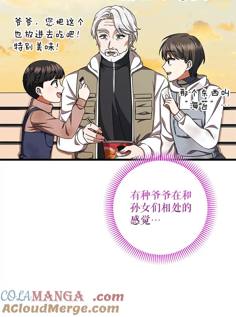 《欢迎光临地下城酒店》29.美妍的心事 第9页