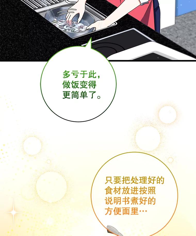 《欢迎光临地下城酒店》29.美妍的心事 第60页