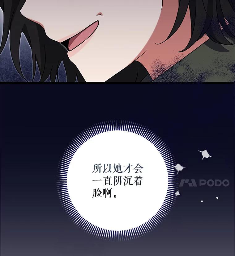《欢迎光临地下城酒店》29.美妍的心事 第88页