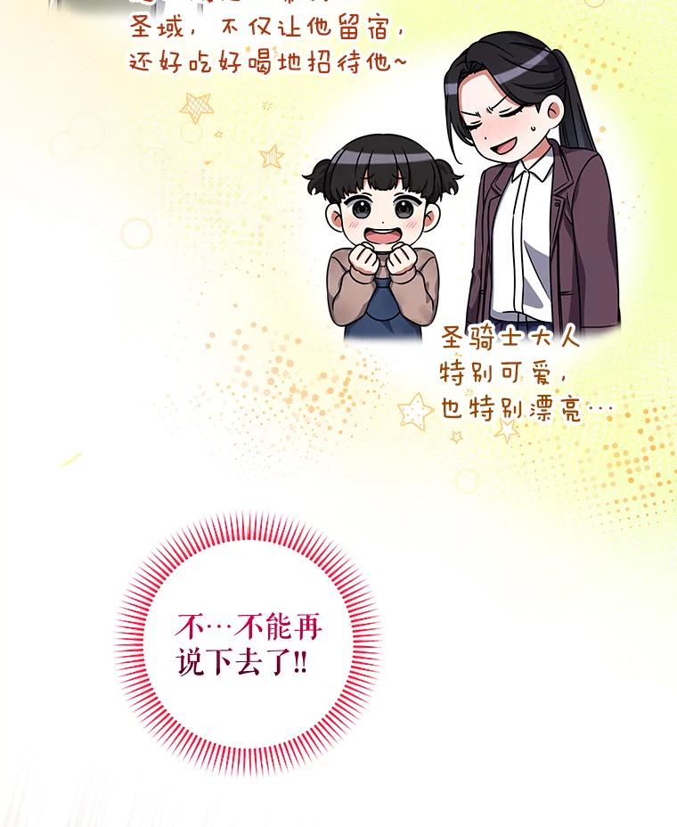 《欢迎光临地下城酒店》29.美妍的心事 第26页