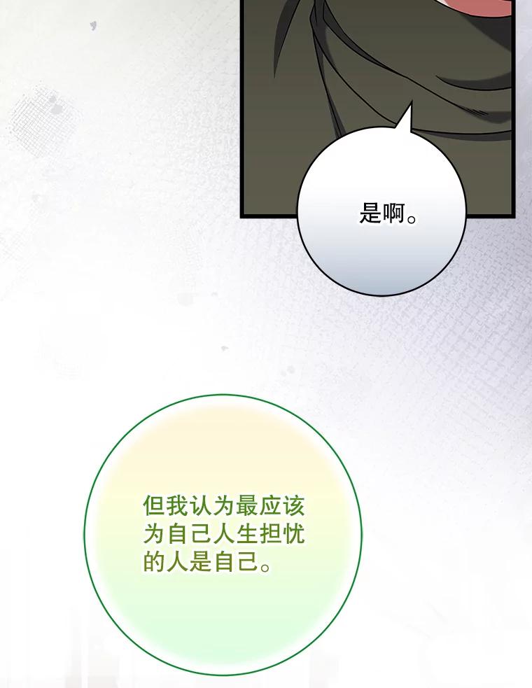 《欢迎光临地下城酒店》29.美妍的心事 第91页