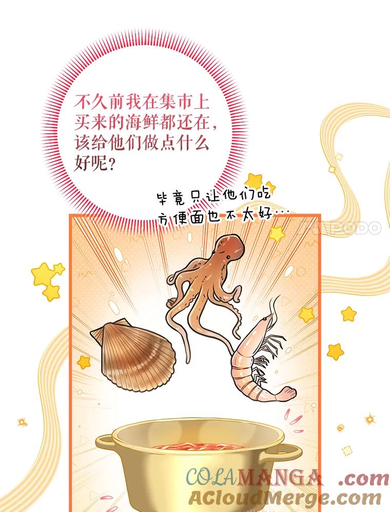 《欢迎光临地下城酒店》29.美妍的心事 第49页