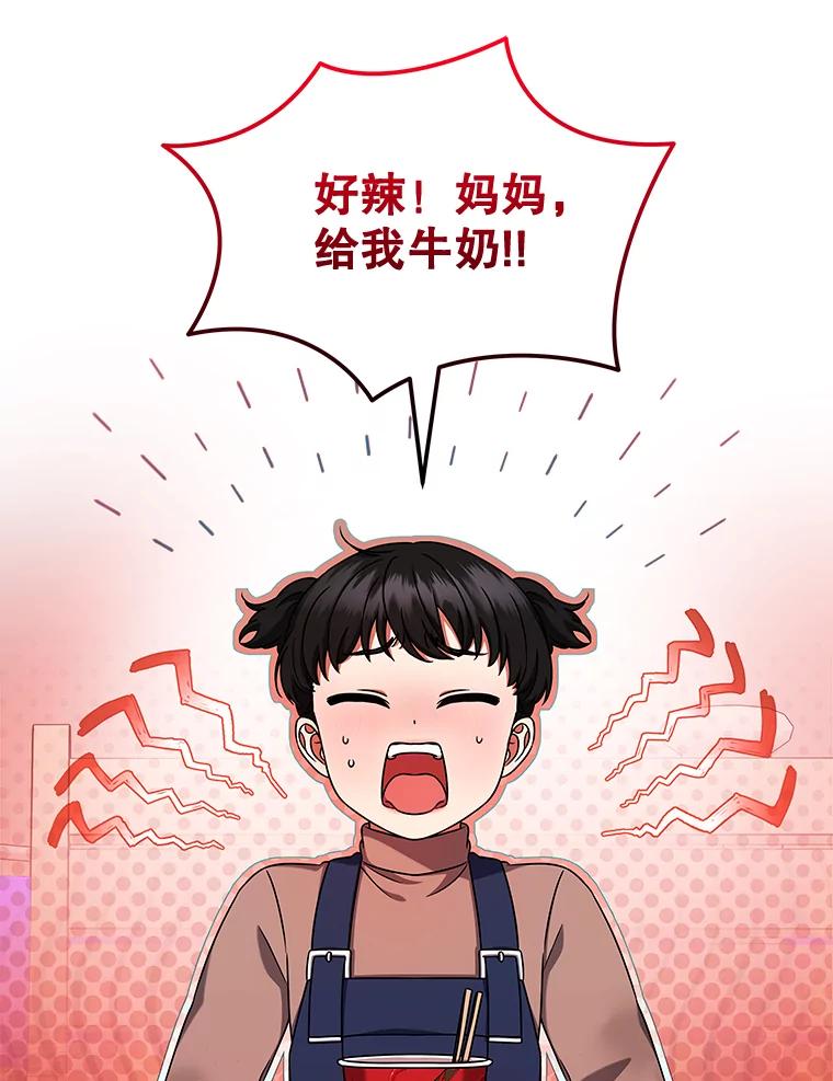 《欢迎光临地下城酒店》29.美妍的心事 第3页