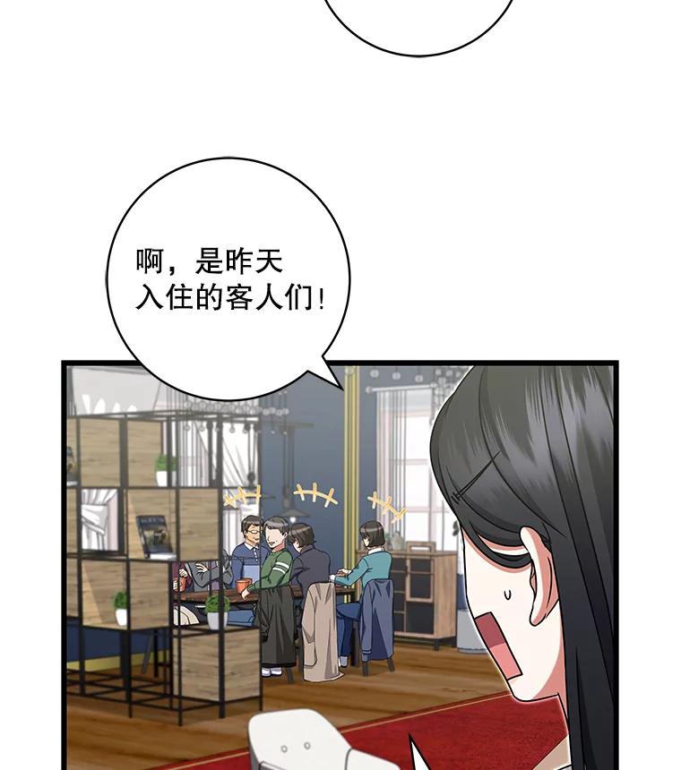 《欢迎光临地下城酒店》29.美妍的心事 第46页