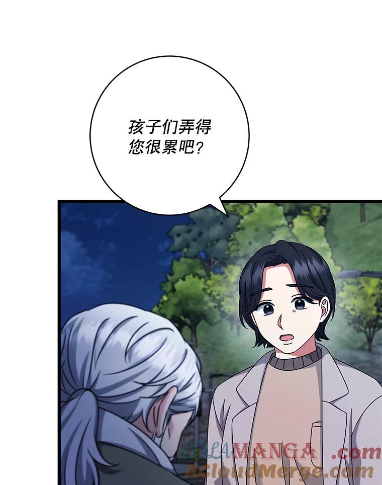 《欢迎光临地下城酒店》29.美妍的心事 第33页