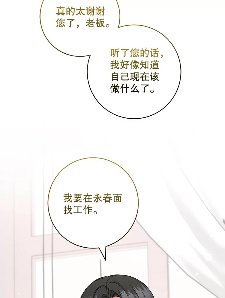 《欢迎光临地下城酒店》29.美妍的心事 第99页