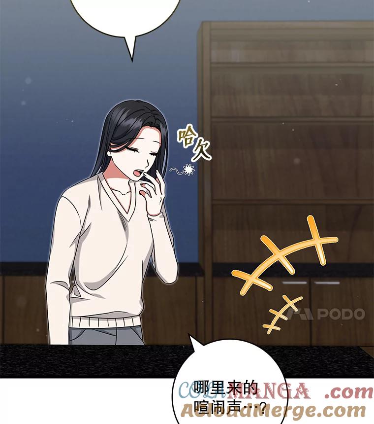 《欢迎光临地下城酒店》29.美妍的心事 第45页
