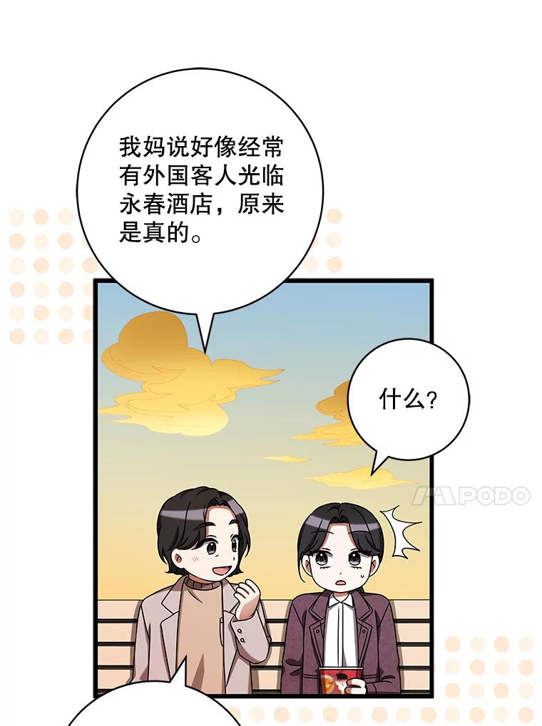 《欢迎光临地下城酒店》29.美妍的心事 第10页
