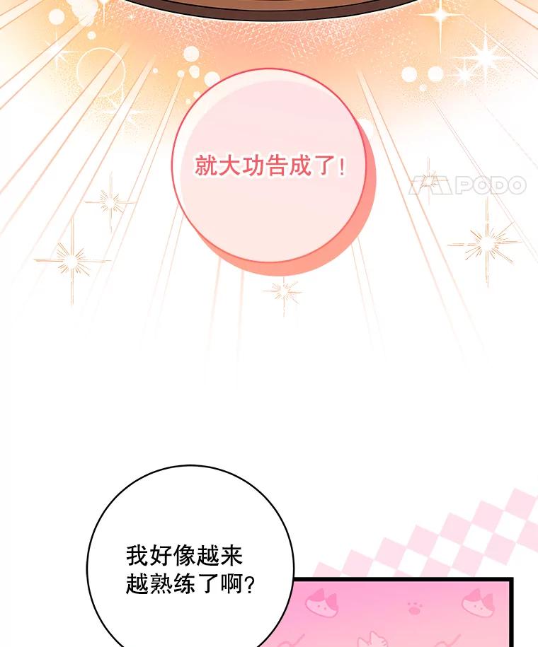《欢迎光临地下城酒店》29.美妍的心事 第63页