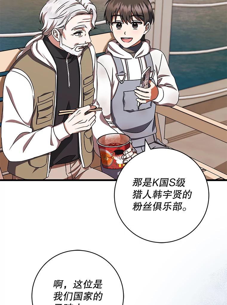 《欢迎光临地下城酒店》29.美妍的心事 第14页