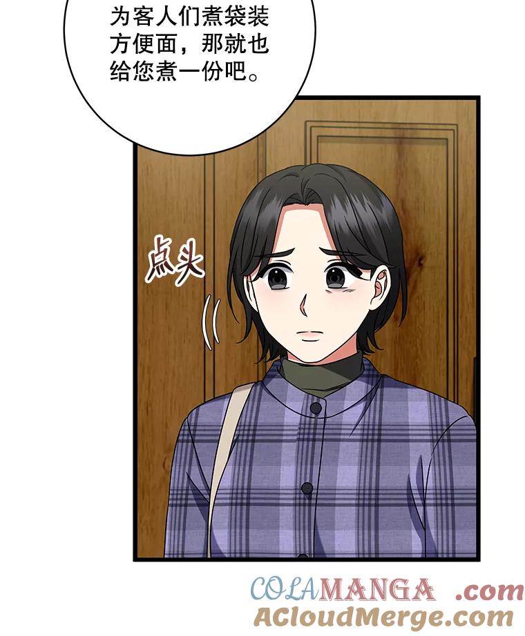 《欢迎光临地下城酒店》29.美妍的心事 第57页