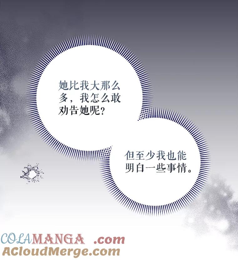 《欢迎光临地下城酒店》29.美妍的心事 第89页