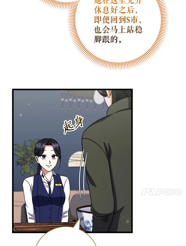 《欢迎光临地下城酒店》29.美妍的心事 第98页