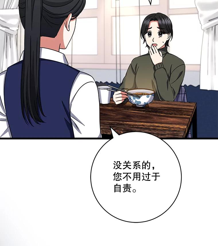 《欢迎光临地下城酒店》29.美妍的心事 第83页