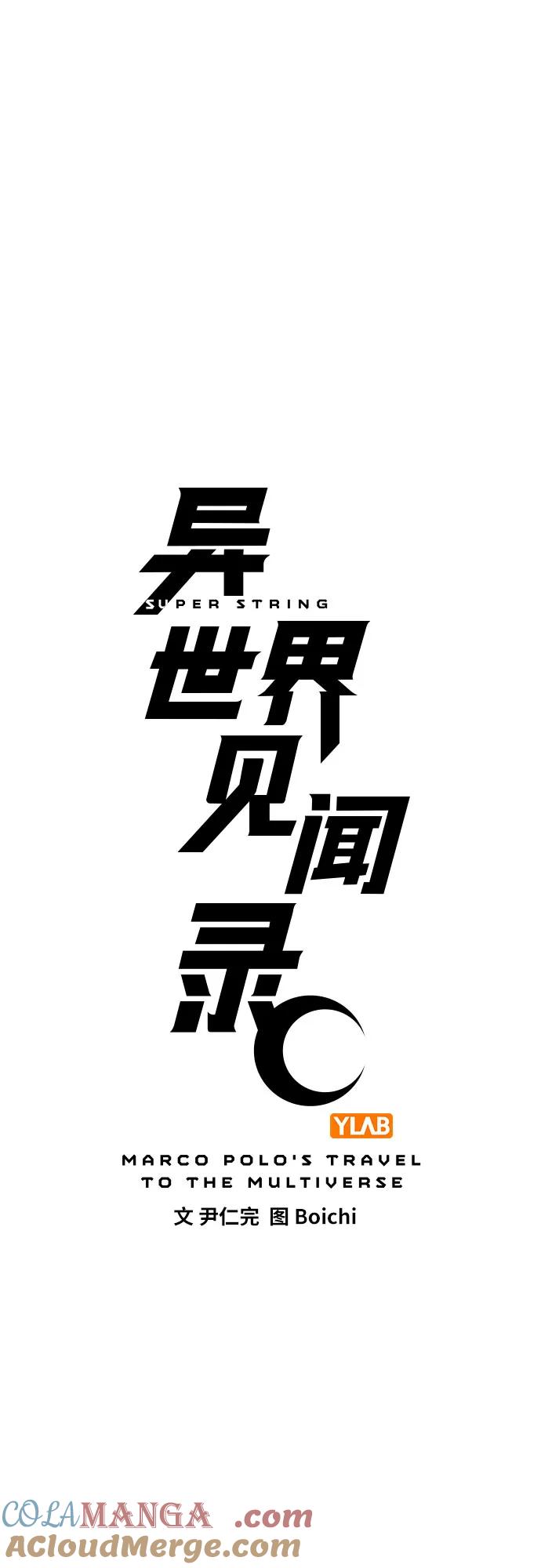 《异世界见闻录》第29话 第10页