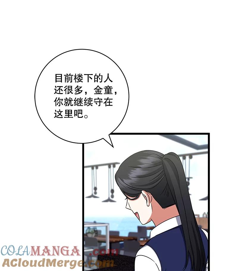 《欢迎光临地下城酒店》29.美妍的心事 第65页