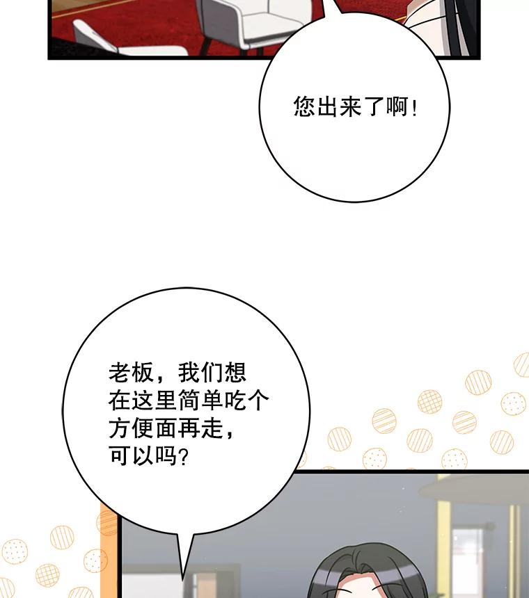 《欢迎光临地下城酒店》29.美妍的心事 第47页