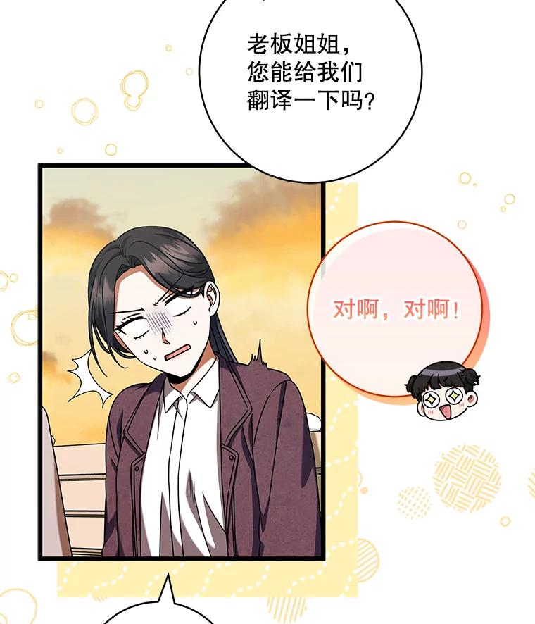 《欢迎光临地下城酒店》29.美妍的心事 第18页