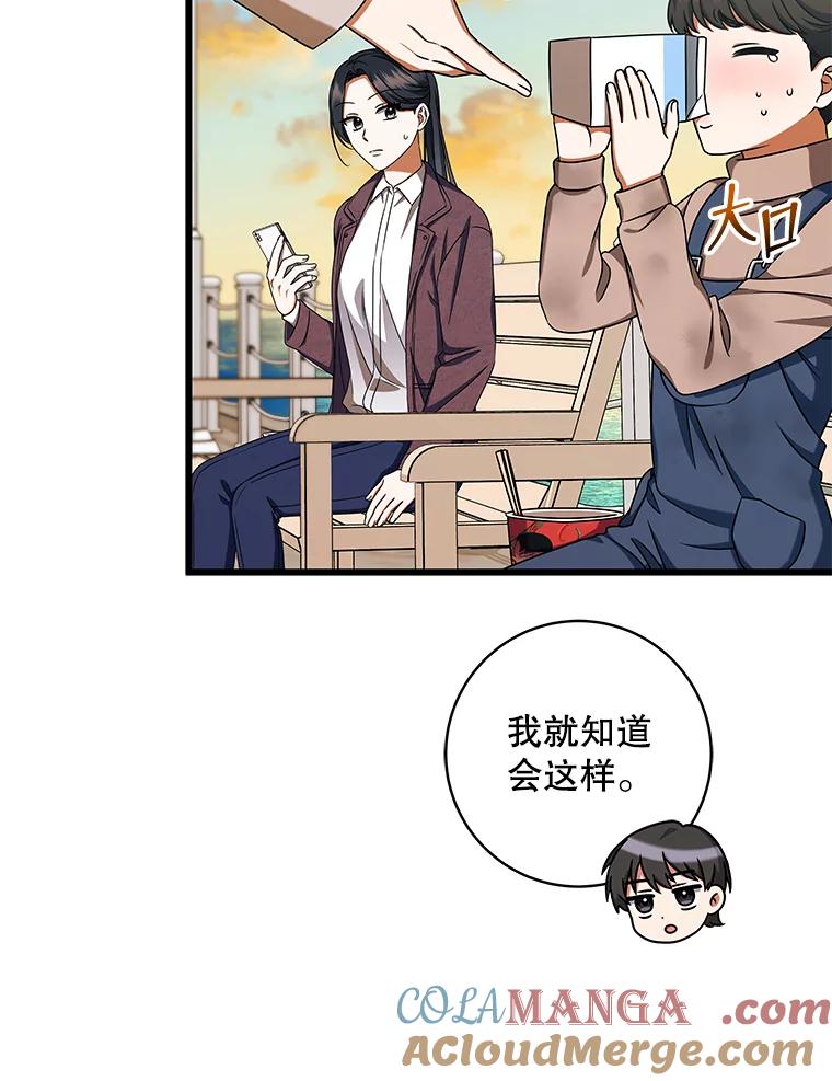 《欢迎光临地下城酒店》29.美妍的心事 第5页