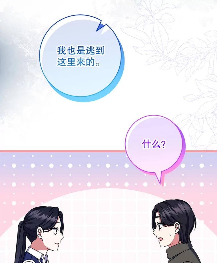《欢迎光临地下城酒店》29.美妍的心事 第78页