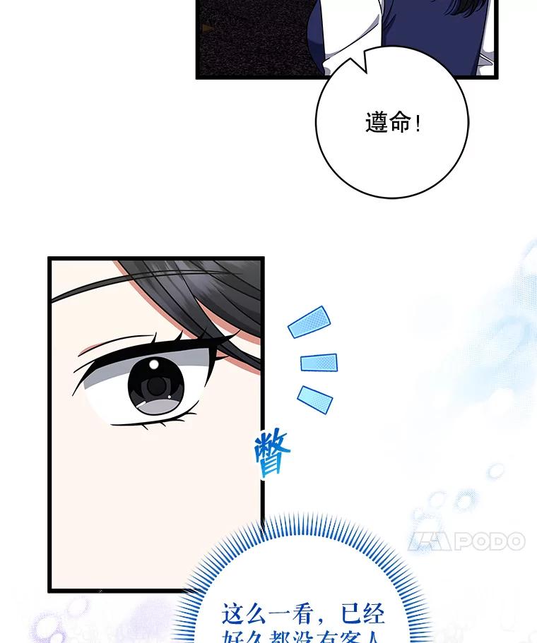《欢迎光临地下城酒店》29.美妍的心事 第66页